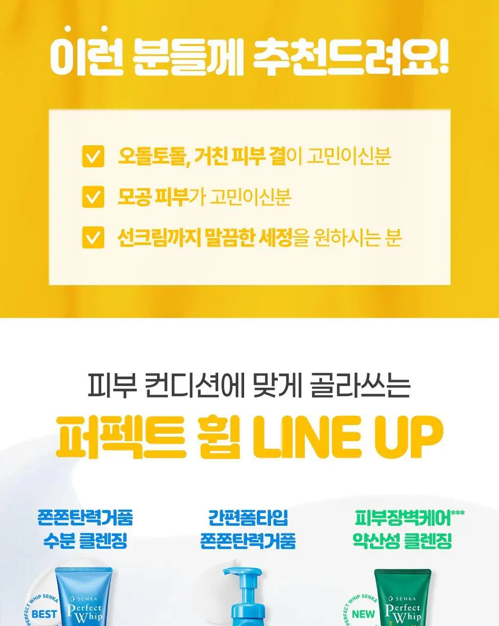 [여행용]센카 퍼펙트 휩 비타민C 포어리스 글로우 50g 상세페이지 21